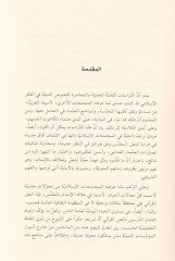 Al-Kitab Asla from Usulit-Teşri ila Hududil-Karnis-Samin minel-Hücra الثامن من الهجرة