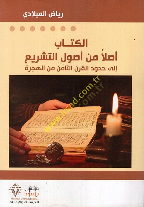 Al-Kitab Asla from Usulit-Teşri ila Hududil-Karnis-Samin minel-Hücra الثامن من الهجرة
