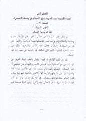 El-Hayatül-Üsriyye li-Rasulillahi (S.A.V.) ve Sahibetihi fi Asrir-Risale - الحياة الأسرية لرسول الله ﷺ وصحابته في عصر الرسالة