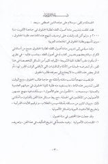 El-Memul min İlmil-Usul li-Talebe Külliyetil-Hukuk  - المأمول من علم الأصول لطلبة كلية الحقوق