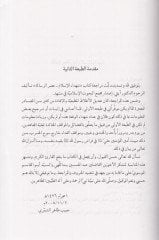 Şühedaül İslam  fi Asril-Risale - شهداء الإسلام في عصر الرسالة
