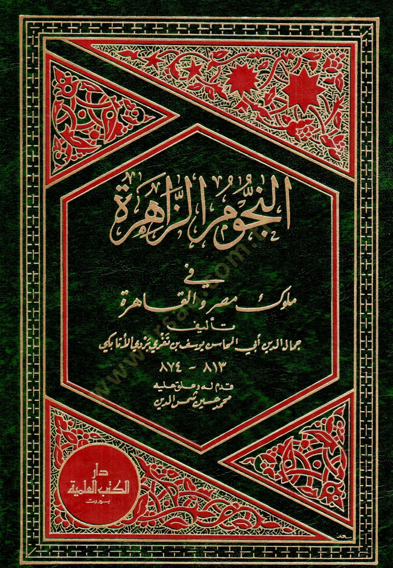 En-Nücumüz-Zahire fi Müluki Mısr vel-Kahire - النجوم الزاهرة في ملوك مصر والقاهرة