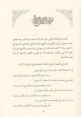 El-Manzumatul-Cemiliyyetüş-Şattiye - المنظومات الجميلة الشطية