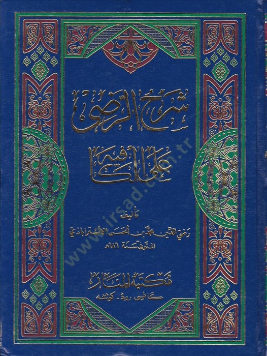 Şerhür-Radi alel-Kafiye  - شرح الرضي على الكافية