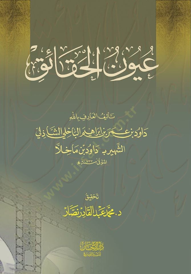 Uyunül-hakaik  - عيون الحقائق