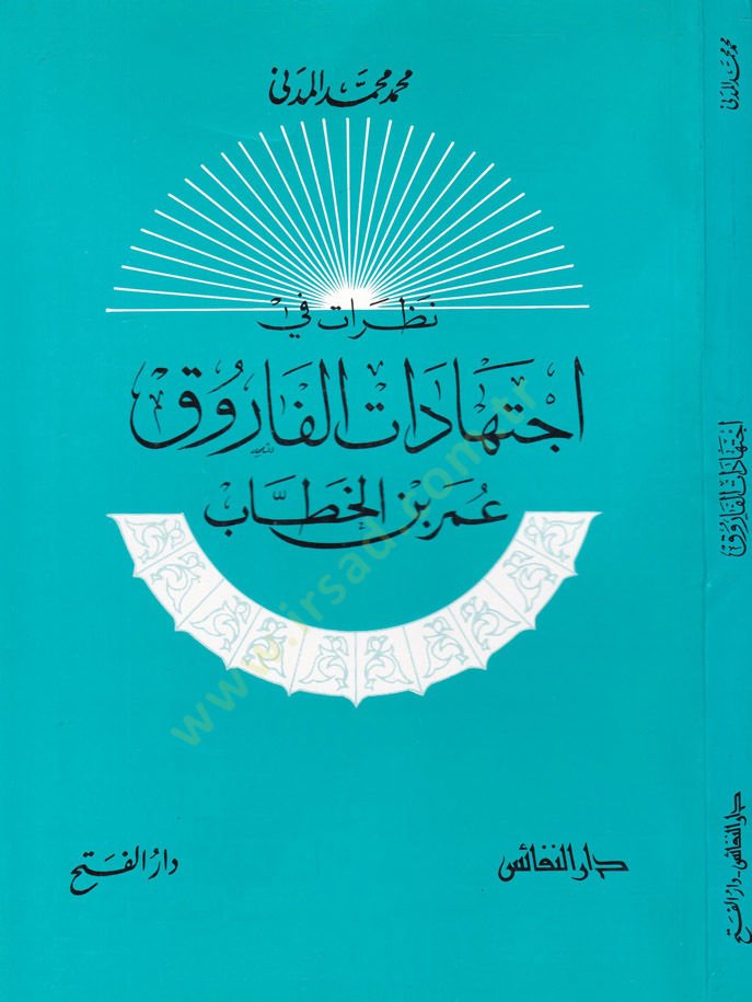 نزارت في الاجتهاد - فاروق عمر ب. الخطاب - عمر بن الخطاب
