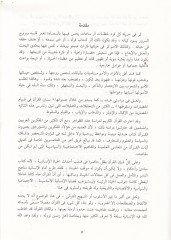 Sünenül-Kuran fi Kıyamil-Hadarat ve Sukutiha - سنن القرآن في قيام الحضارات وسقوطها