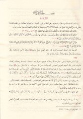 Camiüş-Şüruh vet-Talikatil-İlmiyye fil-Lugatil-Arabiyye - جامع الشروح والتعليقات العلمية في اللغة العربية