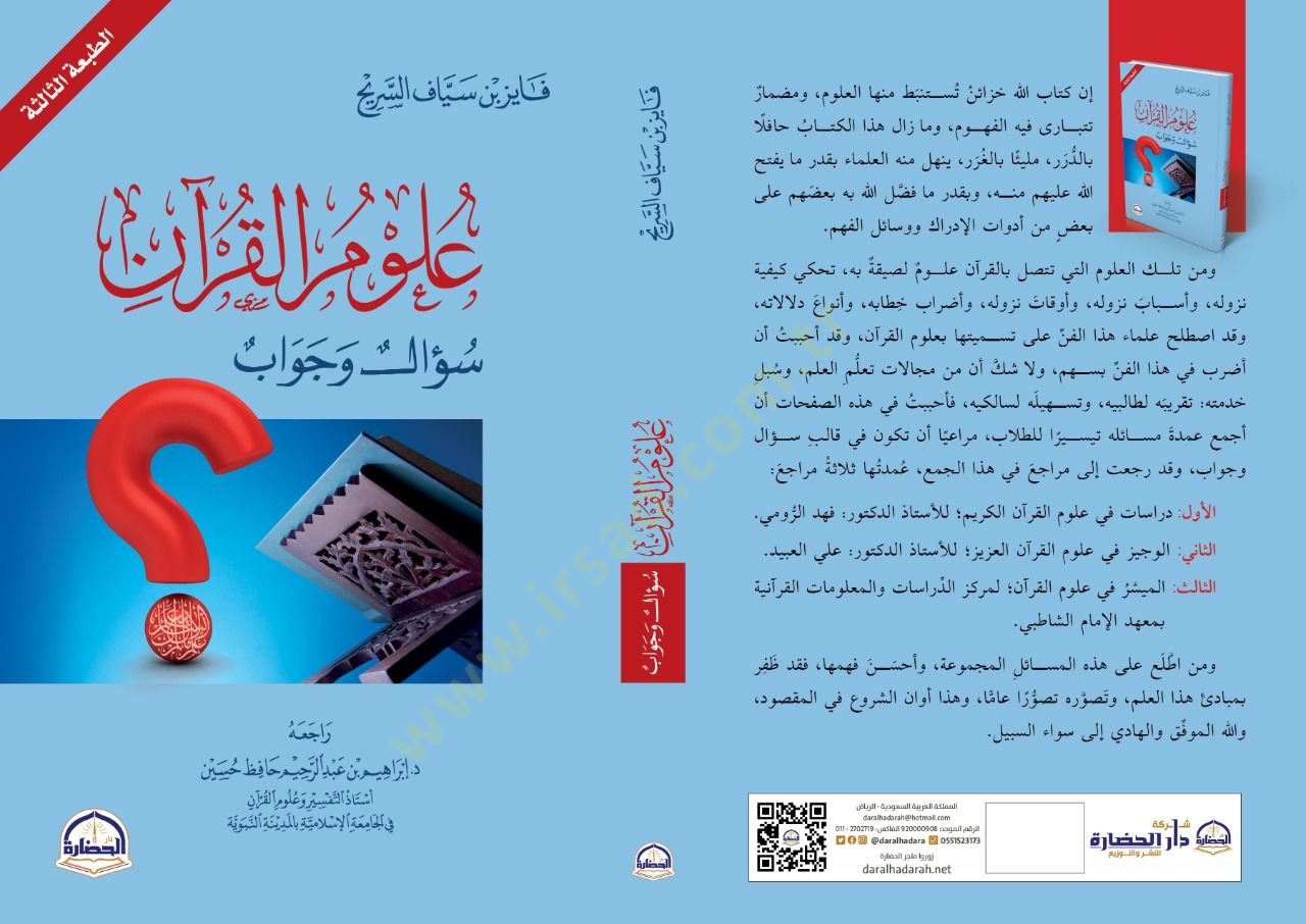 Ulumul-Kuran Sual ve Cevap - علوم القرآن سؤال وجواب