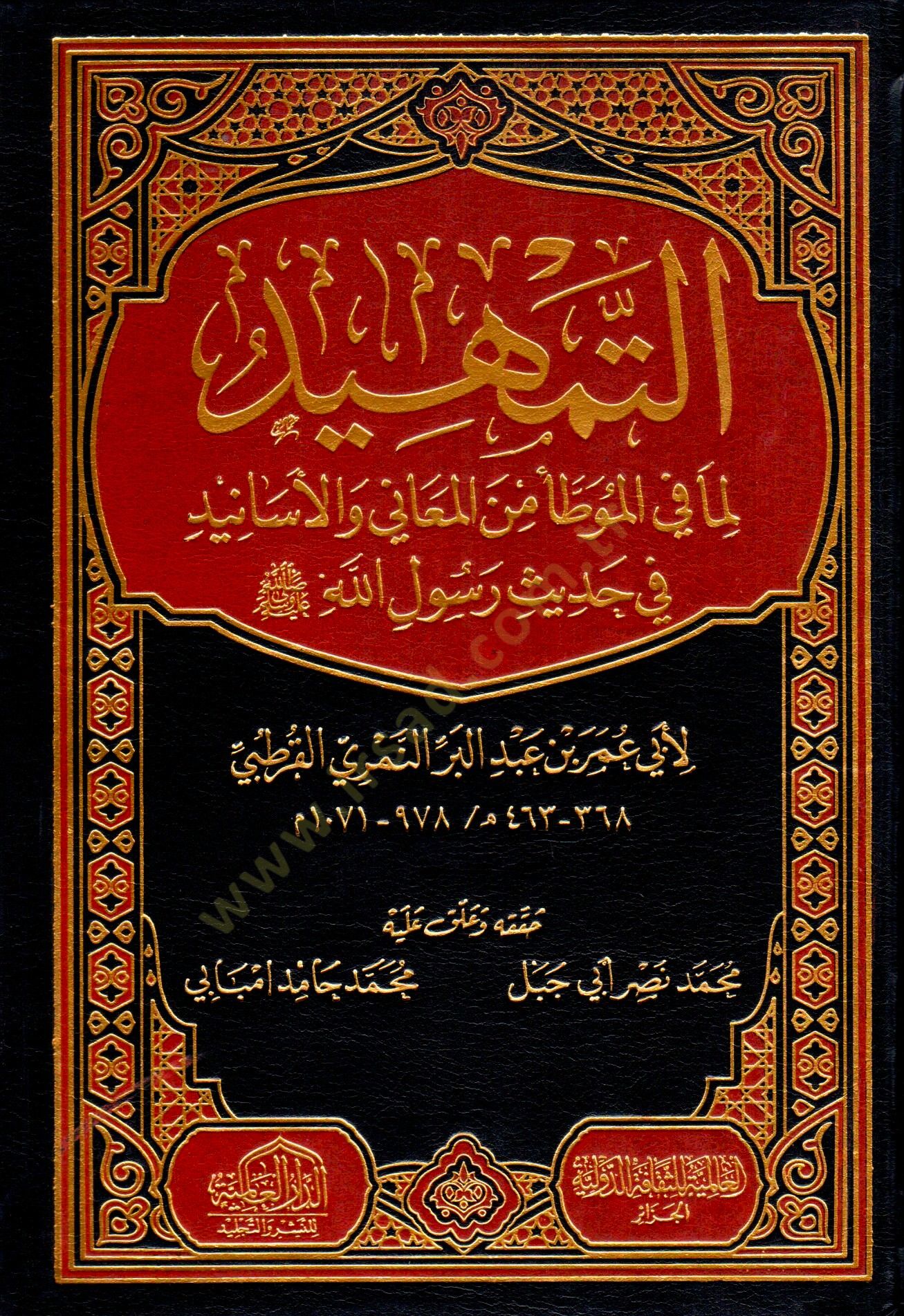 et-Temhid  - التمهيد لما في الموطأ من المعاني والأسانيد في حديث رسول الله صلى الله عليه وسلم