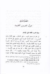 Ulumül-Hadis ve Mustalahuhu Arz ve Dirase - علوم الحديث ومصطلحه عرض ودراسة