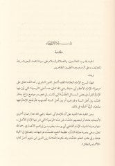 Şerhu Vasıyyeti'l-İmam Ebi Hanife (R.A.)  - شرح وصية الإمام أبي حنيفة