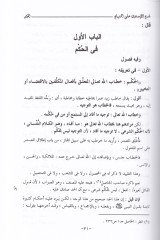 Nihayetüs-Sul fi Şerhi Minhacil-Vusul ila İlmil-Usul - نهاية السول في شرح منهاج الوصول الى علم الأصول