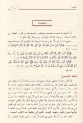 Hecrül-Kuranil-Azim Envauhu ve Ahkamuhu - هجر القرآن العظيم أنواعه وأحكامه