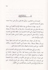 مكينة الإمام أبي حنيفة في الحديث