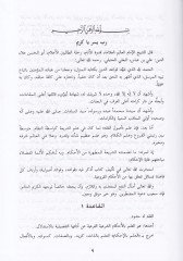 El-Kavaid vel-Fevaidül-Usuliyye vema Yeteallaku biha minel-Ahkamil-Feriyye - القواعد والفوائد الأصولية وما يتعلق بها من الأحكام الفرعية