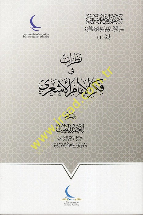 Nazarat fi Fikril-İmam el-Eşari  - نظرات في فكر الإمام الأشعري
