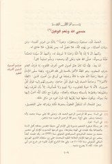 Şerhül-Akidetit-Tahaviyye - شرح العقيدة الطحاوية