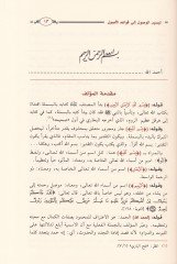 Teysirül-Vüsul ial Kavaidil-Usul Müakidül-Fusul