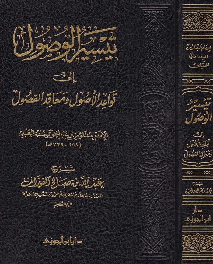 Teysirül-Vüsul ial Kavaidil-Usul Müakidül-Fusul