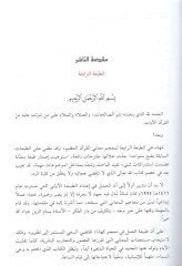 Mucemu meani ve mevzuatül-Kuran  - معجم معاني وموضوعات القرآن