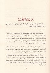 Et-Teamül maa Gayril-Müslimin fil-Ahdin-Nebevi  - التعامل مع غير المسلمين في العهد النبوي
