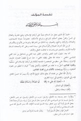 Reşahatül-Aklam Şerhu Kifayetil-Gulam ala Mezhebil-İmam El-Azam Ebi Hanife En-Numan - رشحات الأقلام شرح كفاية الغلام على مذهب الإمام الأعظم أبي حنيفة النعمان