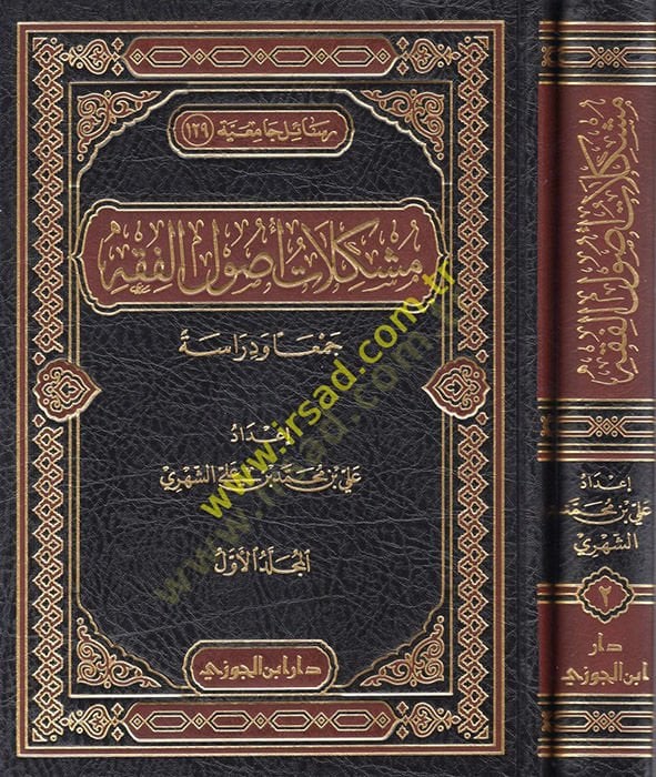 Müşkilatu أصول الفقه - أصول الفقه