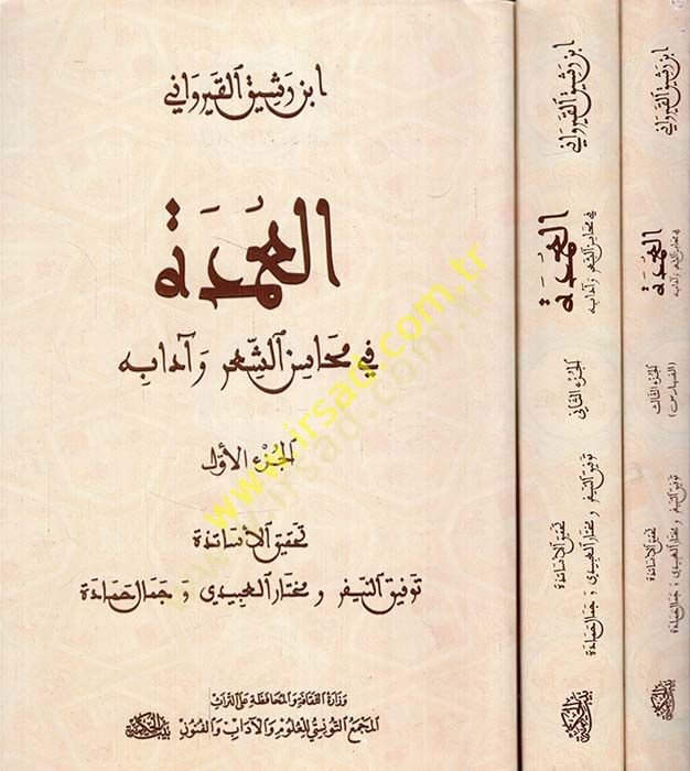 el-Umde fi Mehasiniş-Shir ve Adabihi - العمدة في محاسن الشعر وآدابه