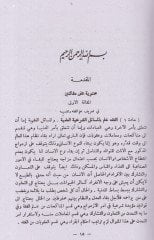 El-Mecelle Mecelletül-Ahkamil-Adliyye - مجلة مجلة العدل العدلية