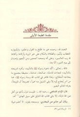 El-Evzan vel-Ekyalüş-Şeriyye  - الأوزان والأكيال الشرعية