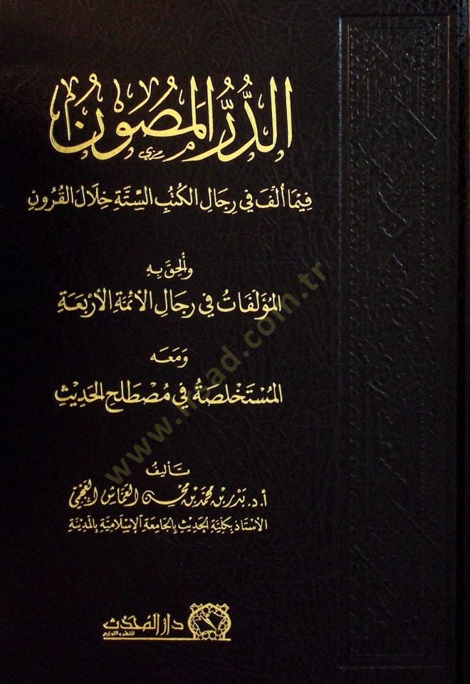 Ed-Dürrul-Masun fima Ulifa fi Ricalil-Kütübis-Sitte - الدر المصون فيما ألف في رجال الكتب الستة خلال القرون وألحق به المؤلفات في رجال الأئمة الأربعة ومعه المستخلصة في مصطلح الحديث