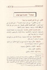 Tedribür-Ravi fi Şerhi Takribin-Nevevi - تدريب الراوي في شرح تقريب النواوي