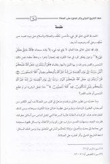 Hattut-Tarihid-Devli ve Eseru Tecavüzihi alas-Salat  - خط التاريخ الدولي وأثر تجاوزه على الصلاة