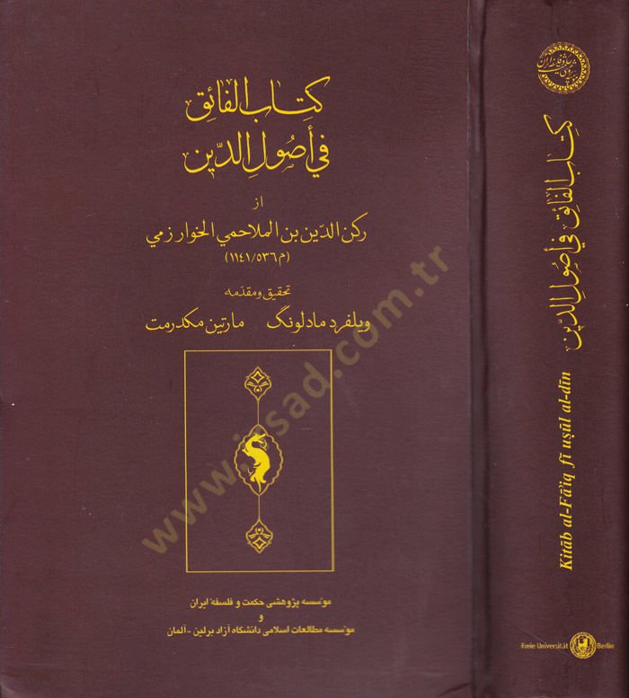 Kitabul-Faik fi Usulid-Din  - كتاب الفائق في أصول الدين