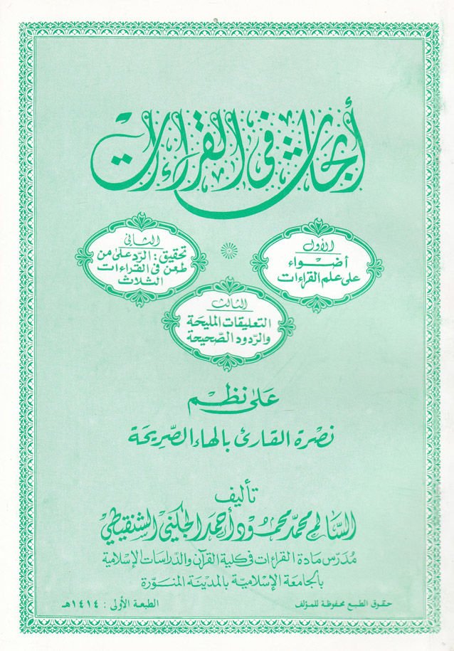 Ebhas fil-Kıraat ala Nazm Nusratil-Kari bil-Ha Es-Sariha - أبحاث في القراءات  على نظم نصرة القارئ بالهاء الصريحة