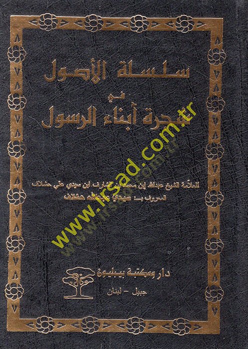 Silsiletül-usul fi şecereti ebnai-Resul  - سلسلة الأصول في شجرة أبناء الرسول