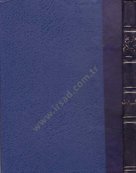 Tarihül-İslam fi Şibhil-Karetil-Hindiyye minel-Fethil-Arabi ilal-Gazvit-Teymuri El-Mogoli - تاريخ الإسلام في شبه القارة الهندية من الفتح العربي الى غزوة تيمور المغولي