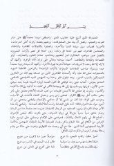 نور الأبصار في مناكيبي آل بيتين نبييل مختار