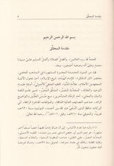 Kenzüd-Dekaik fil-Fıkhil-Hanefi - كنز الدقائق في الفقه الحنفي