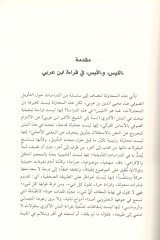 Es-Sura vel-Luğz et-Tevilus-Sufi للقرآن في محيي الدين ب. عربي