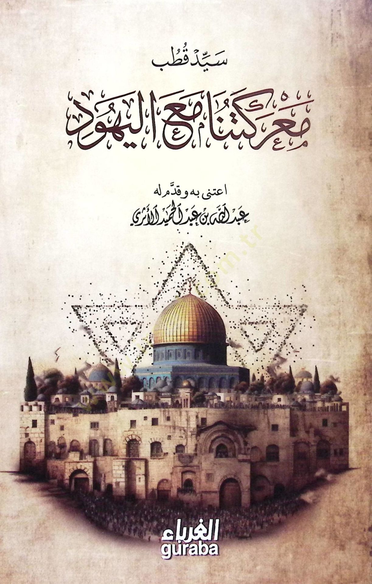 ماركيتونا مال يهود - معركتنا مع اليهود