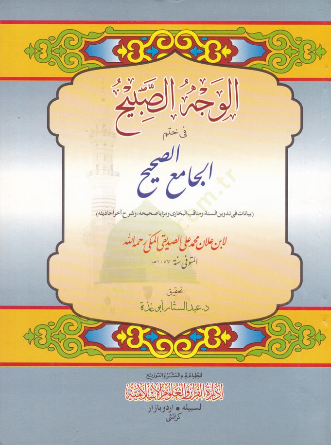 El-Vechus-Sabih fi Hatmil-Camiis-صحيح - الوجه الشابح في ختم الجامع الصحيح