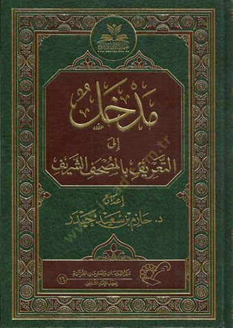 Medhal ilat-Tarif bil-Mushafiş-Şerif - مدخل إلى التعريف بالمصحف الشريف