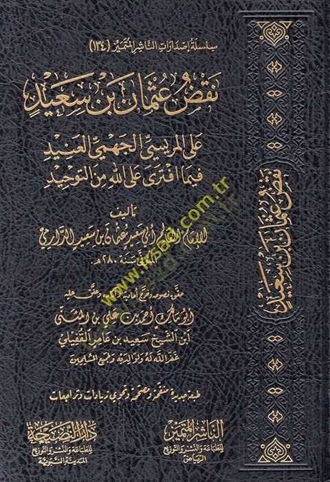 ناكزو عثمان بن سعيد رحمك الله