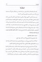 El-Malül-mehuz Zulmen ve Ma Yecibu fihi fil-Fıkh ven-Nizam - المال المأخوذ ظلما وما يجب فيه في الفقه والنظام