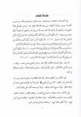 El-Müyesser fi Fıkhil-Ezan vel-İkame  - الميسر في فقه الآذان والإقامة