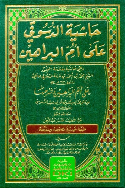 Haşiyetüd-Düsuki ala Ümmil-Berahin - حاشية الدسوقي على أم البراهين