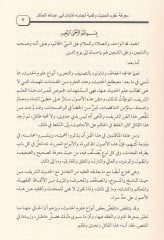 Marifetu Ulumil-Hadis ve Kemiyyeti Ecnasihi - معرفة علوم الحديث وكمية أجناسه بتعليقات الحافظين المؤتمن الساجي والتقي ابن صلاح