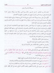 El-Mecmua lil-Kavaidil-Fiqhiyye - مجموعة للقواعد الفقهيه